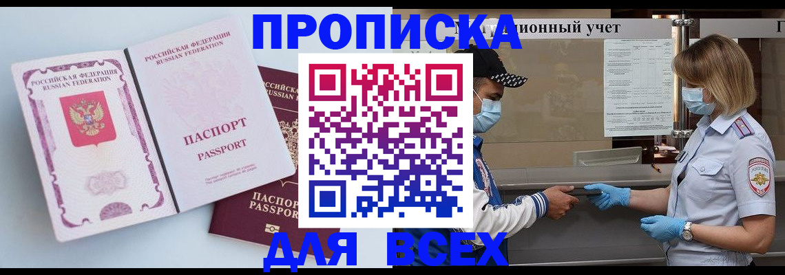 временная регистрация для всех в Пензе