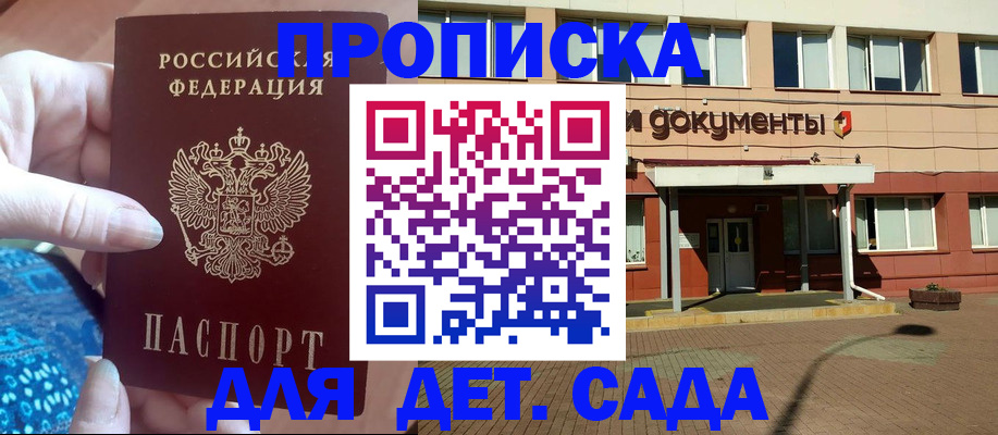 прописка для работы в Пензе