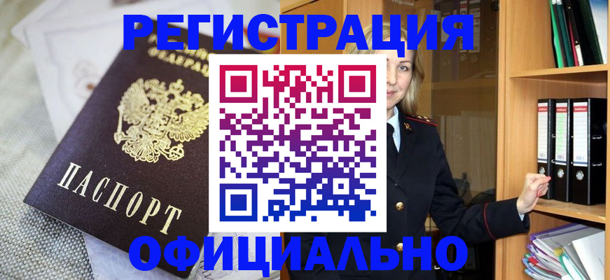 где прописаться в Пензе